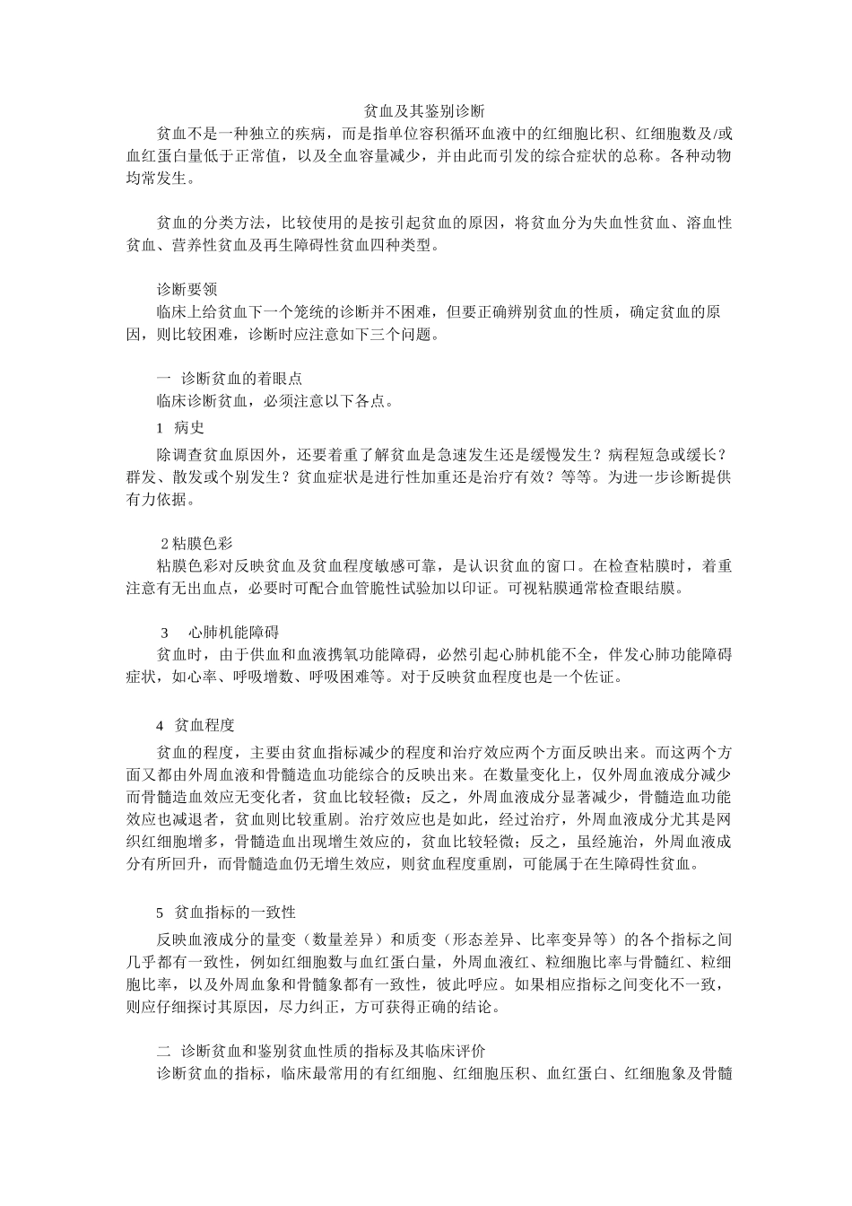 贫血与其鉴别诊断_第1页