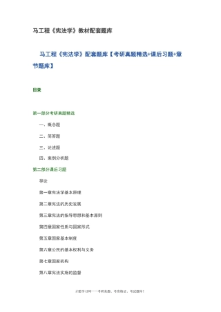 马工程《宪法学》教材配套题库