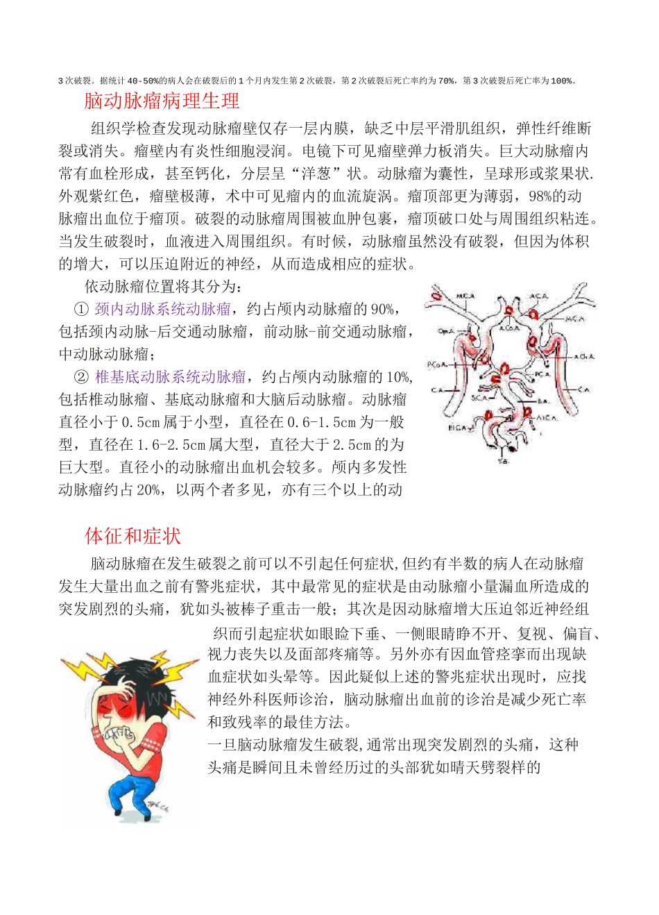 脑动脉瘤的概述与治疗_第2页