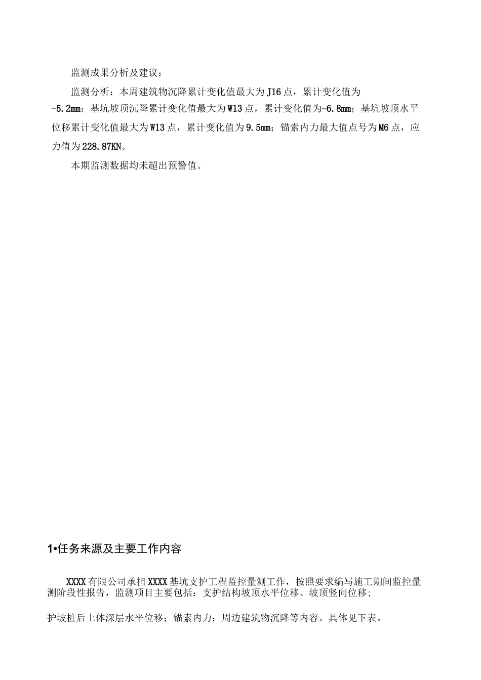 沉降监测周报_第2页