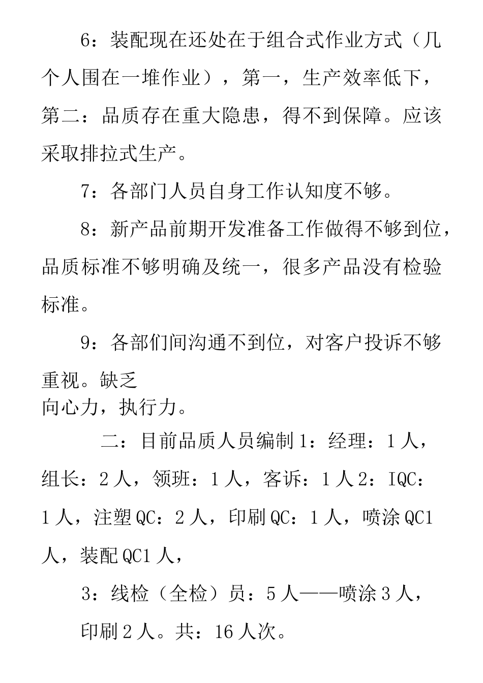 品质经理工作计划书_第2页