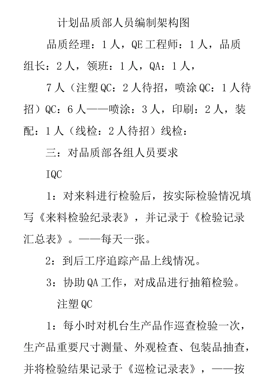 品质经理工作计划书_第3页