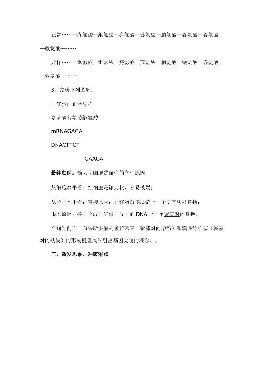 基因突变和基因重组教案 _第3页