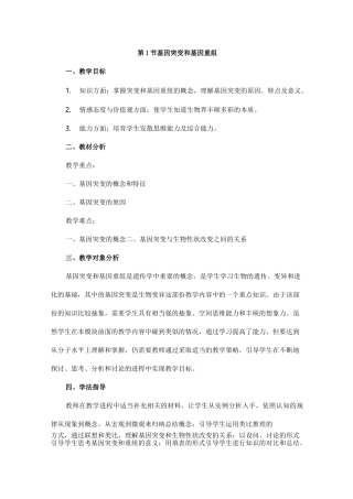 基因突变和基因重组教案 