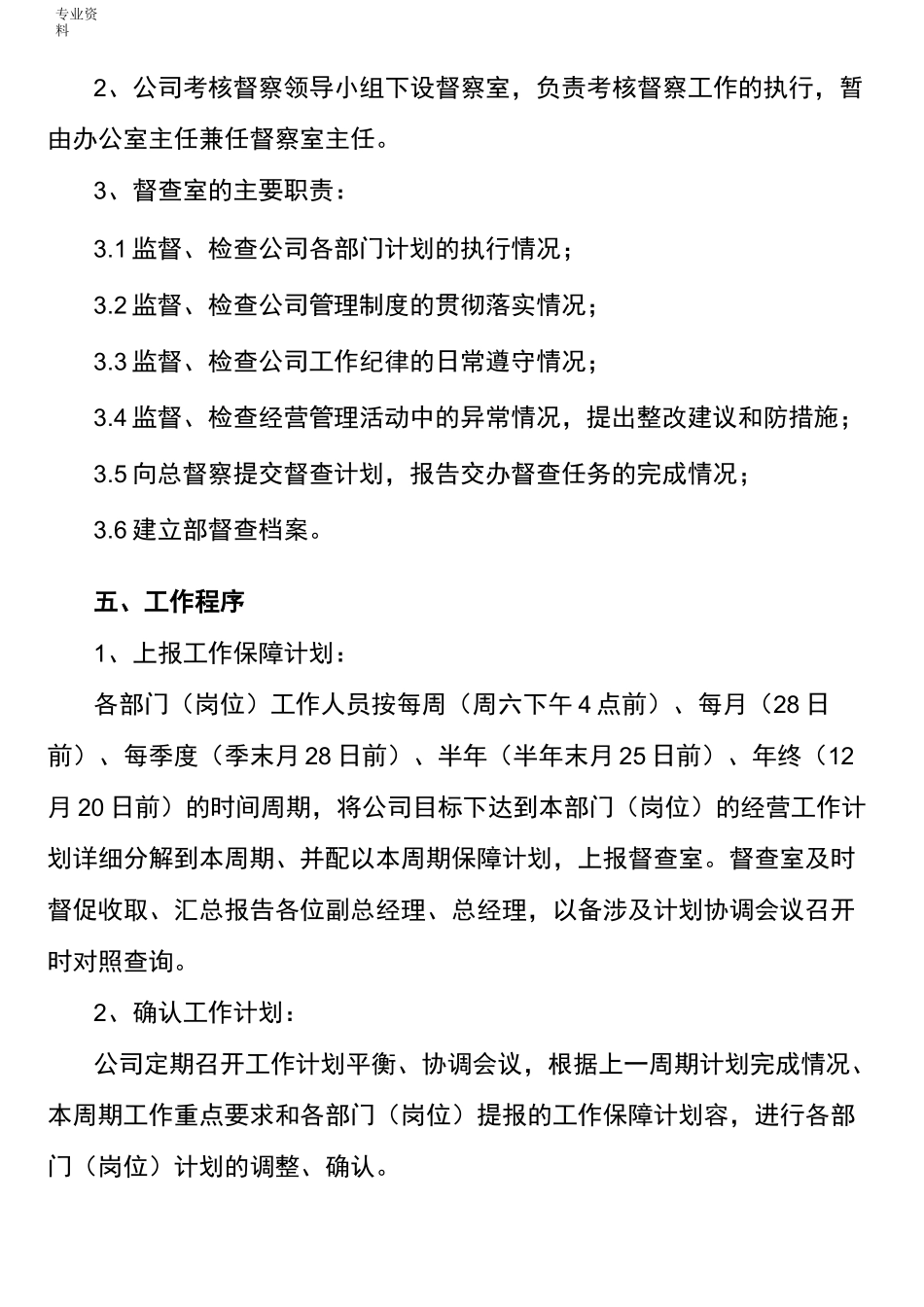 内部监督管理制度_第2页