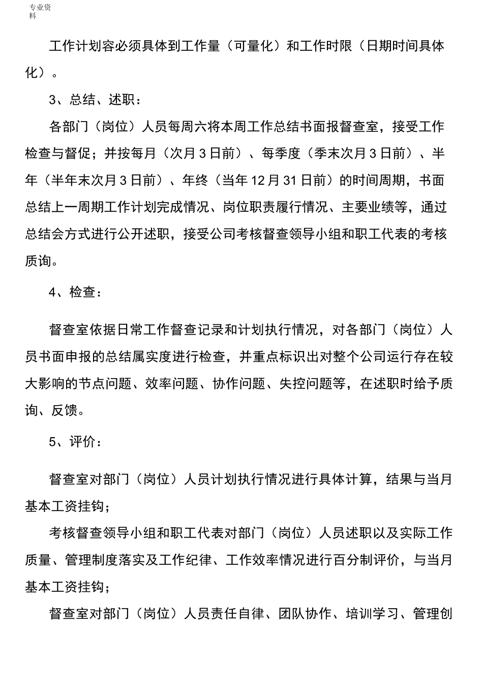 内部监督管理制度_第3页