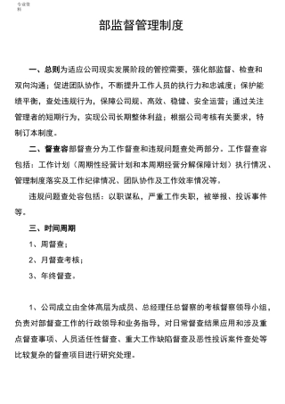 内部监督管理制度