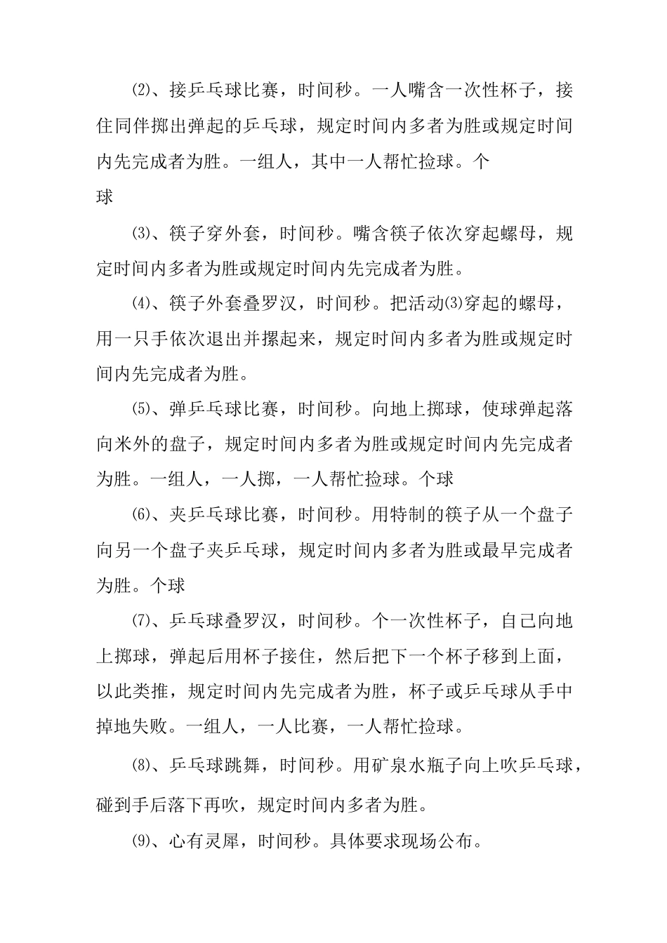 小学教师庆元旦活动方案_第2页