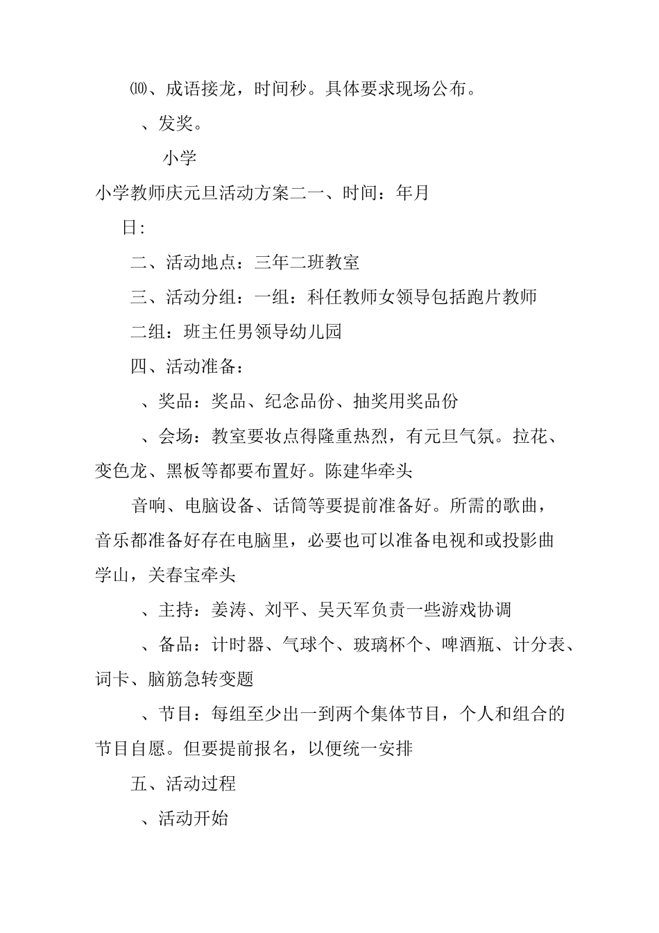 小学教师庆元旦活动方案_第3页