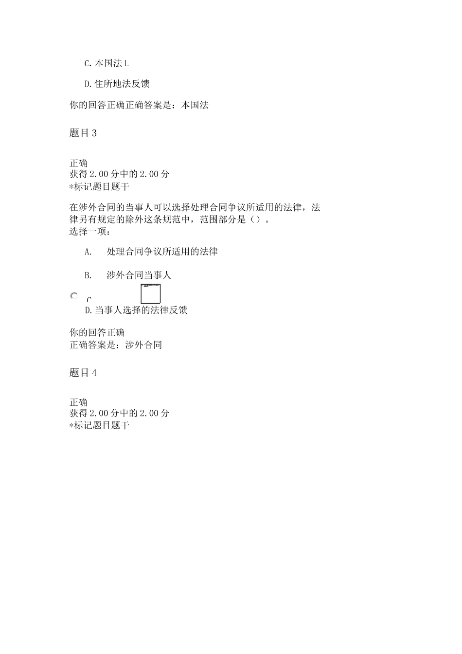 国际私法第一次形成性考核_第2页