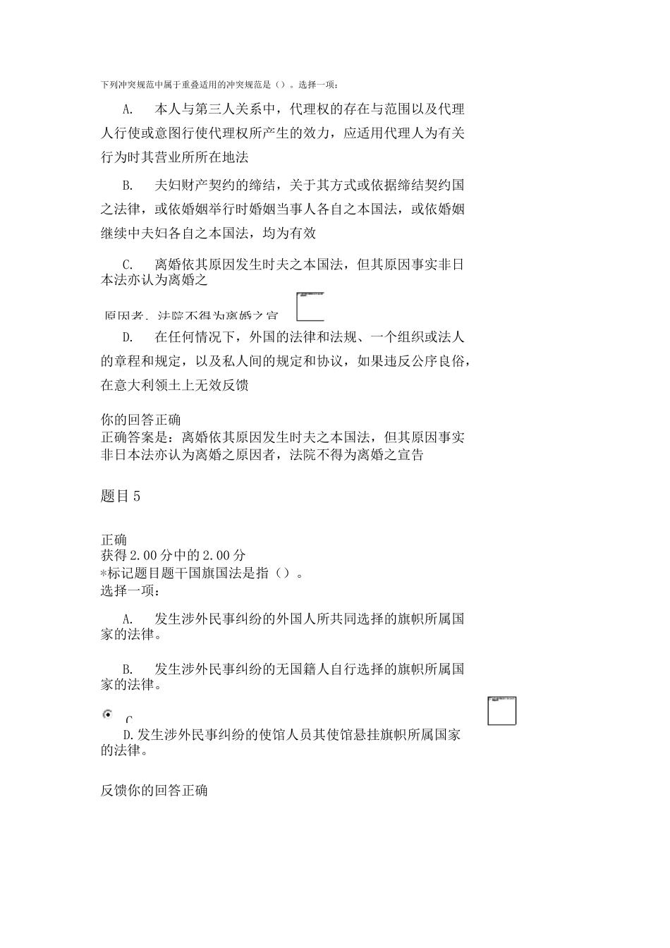 国际私法第一次形成性考核_第3页