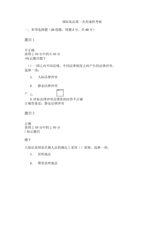 国际私法第一次形成性考核