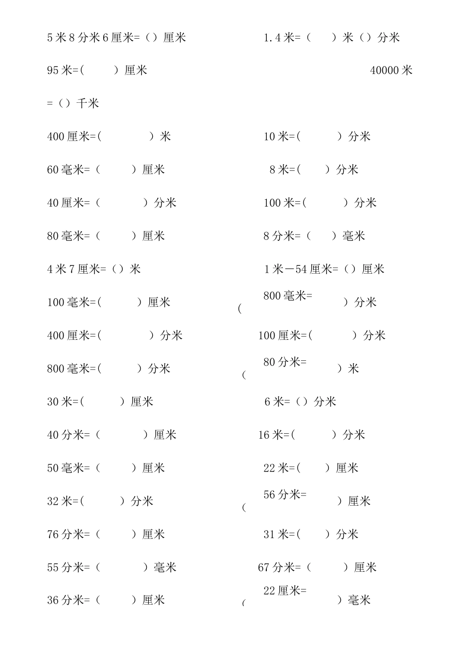 小学二年级 长度单位转换题_第2页