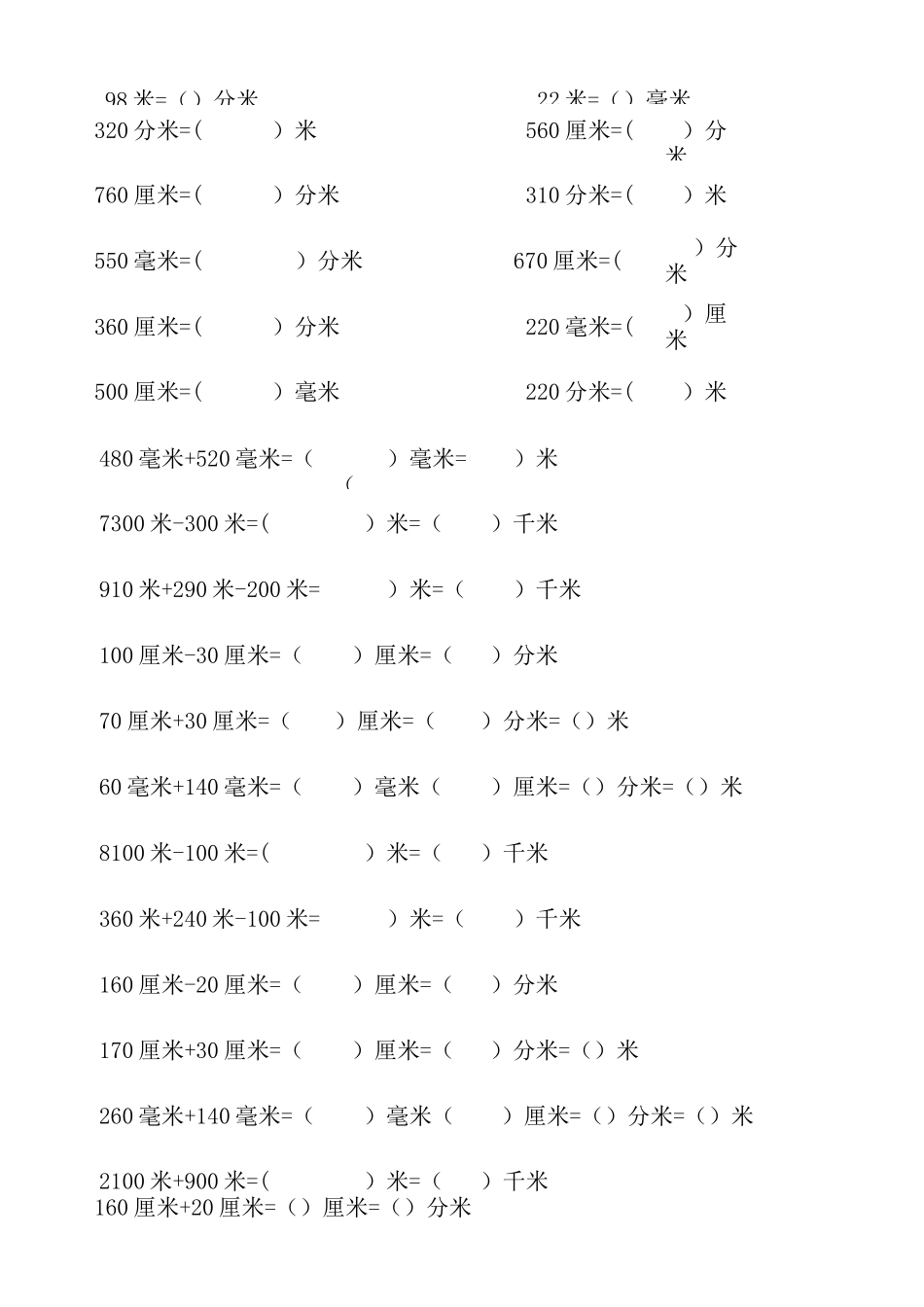 小学二年级 长度单位转换题_第3页
