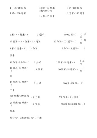 小学二年级 长度单位转换题