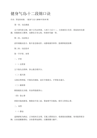 健身气功·十二段锦口诀