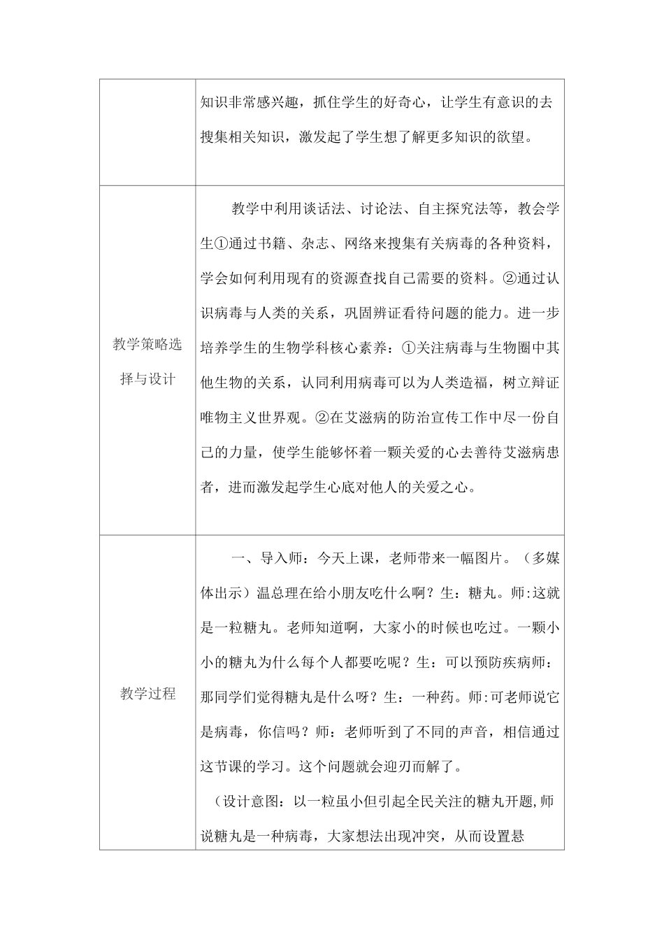 高中生物教学课例《第五章病毒》课程思政核心素养教学设计及总结反思_第3页