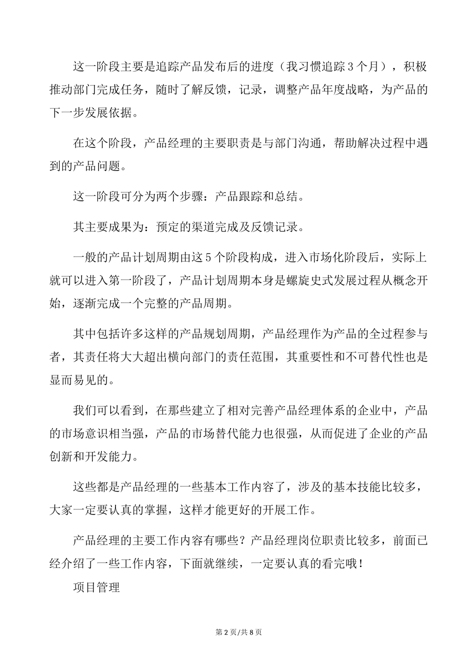 产品经理的主要工作内容有哪些？_第2页