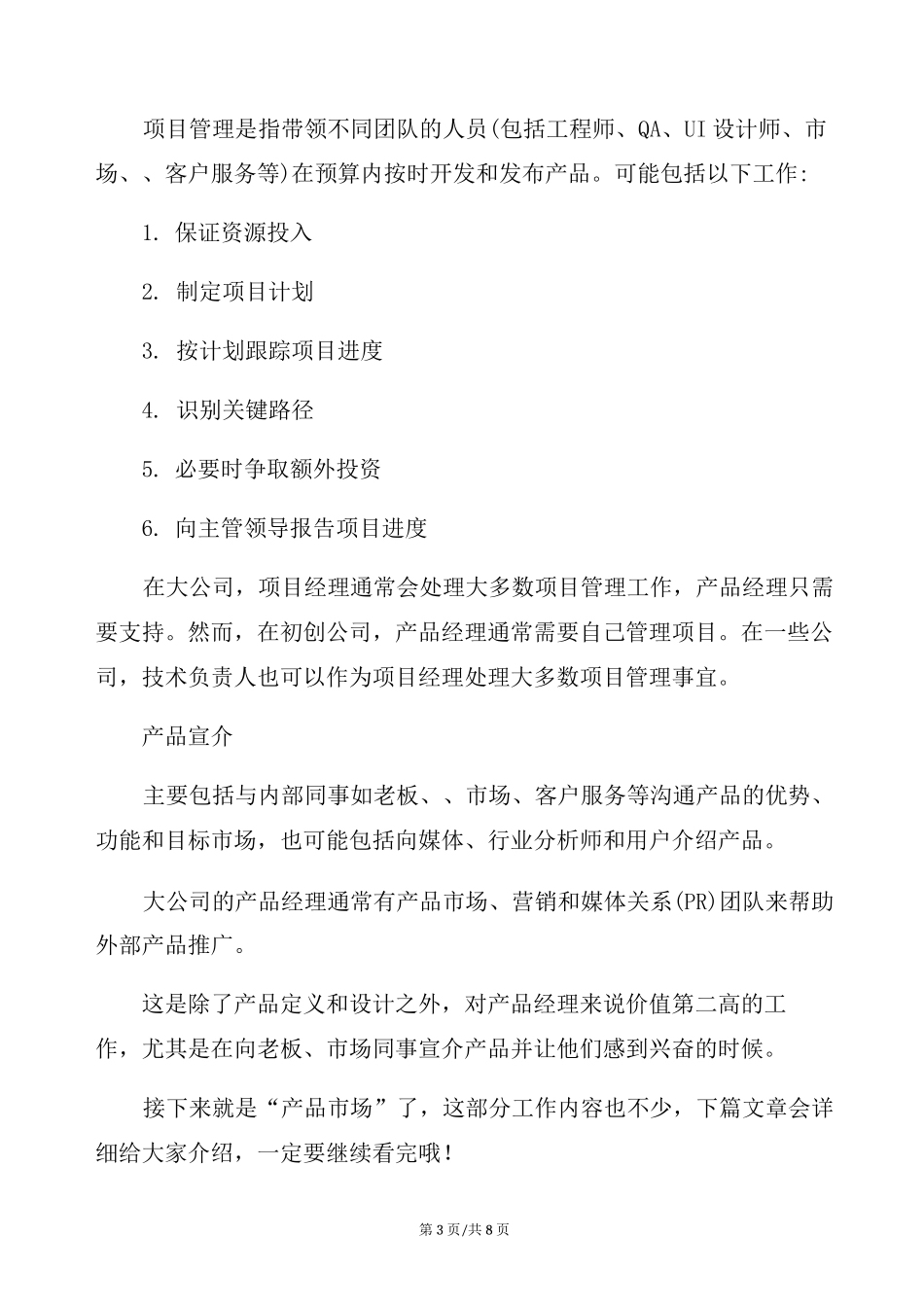 产品经理的主要工作内容有哪些？_第3页