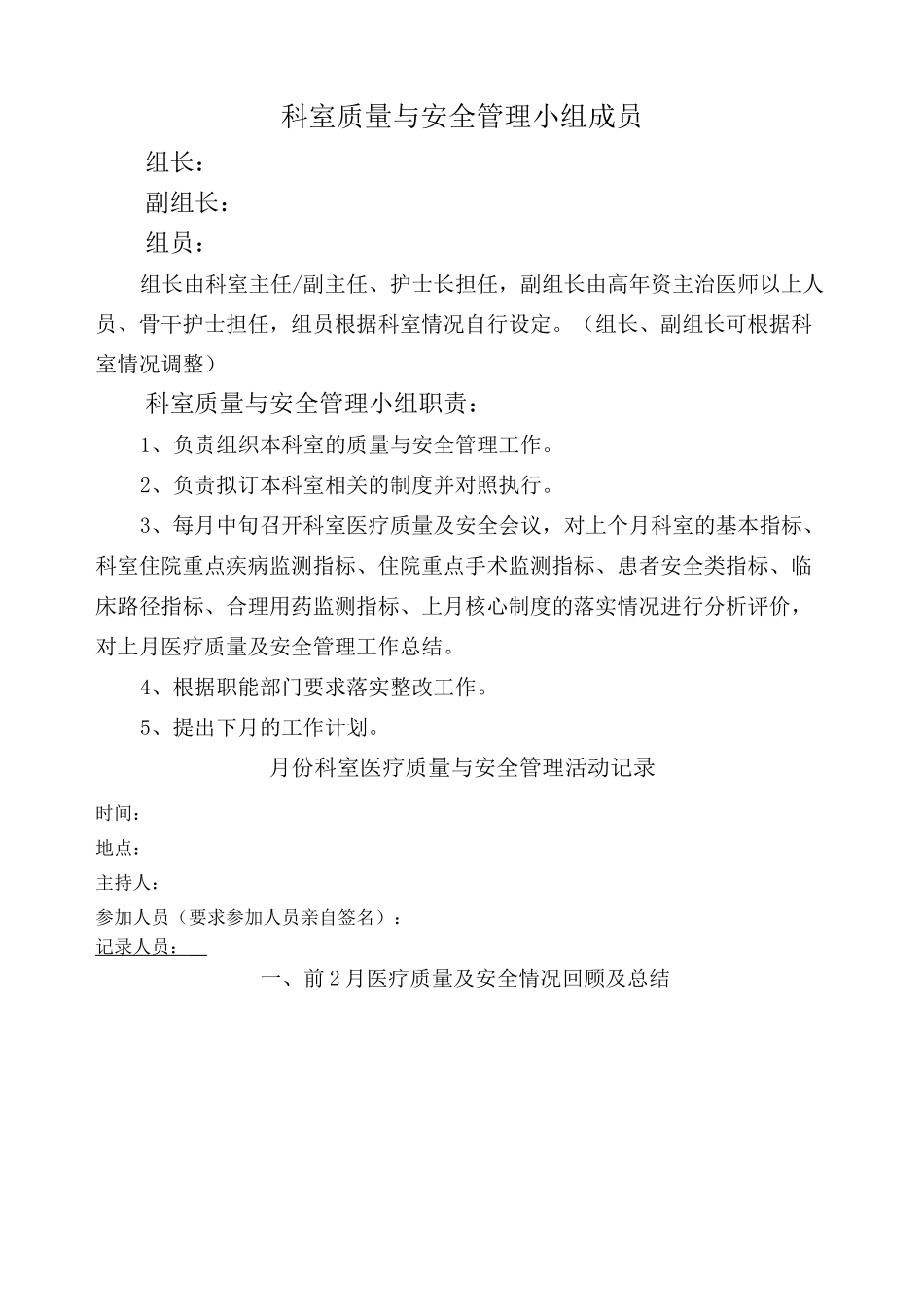 医疗质量与安全管理活动记录_第2页