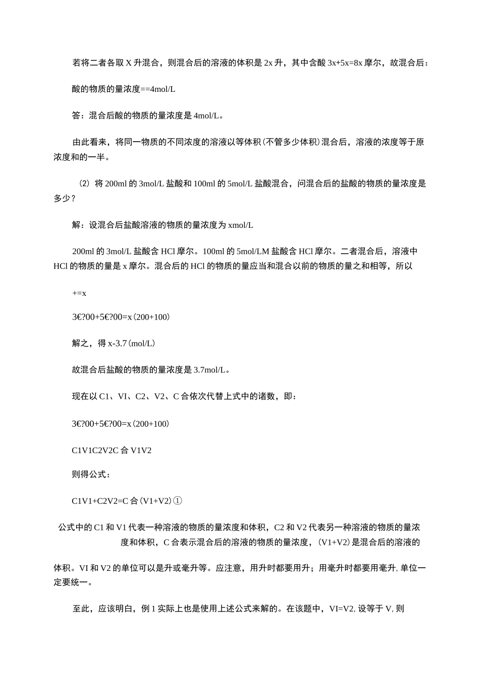溶液混合浓度的计算_第2页
