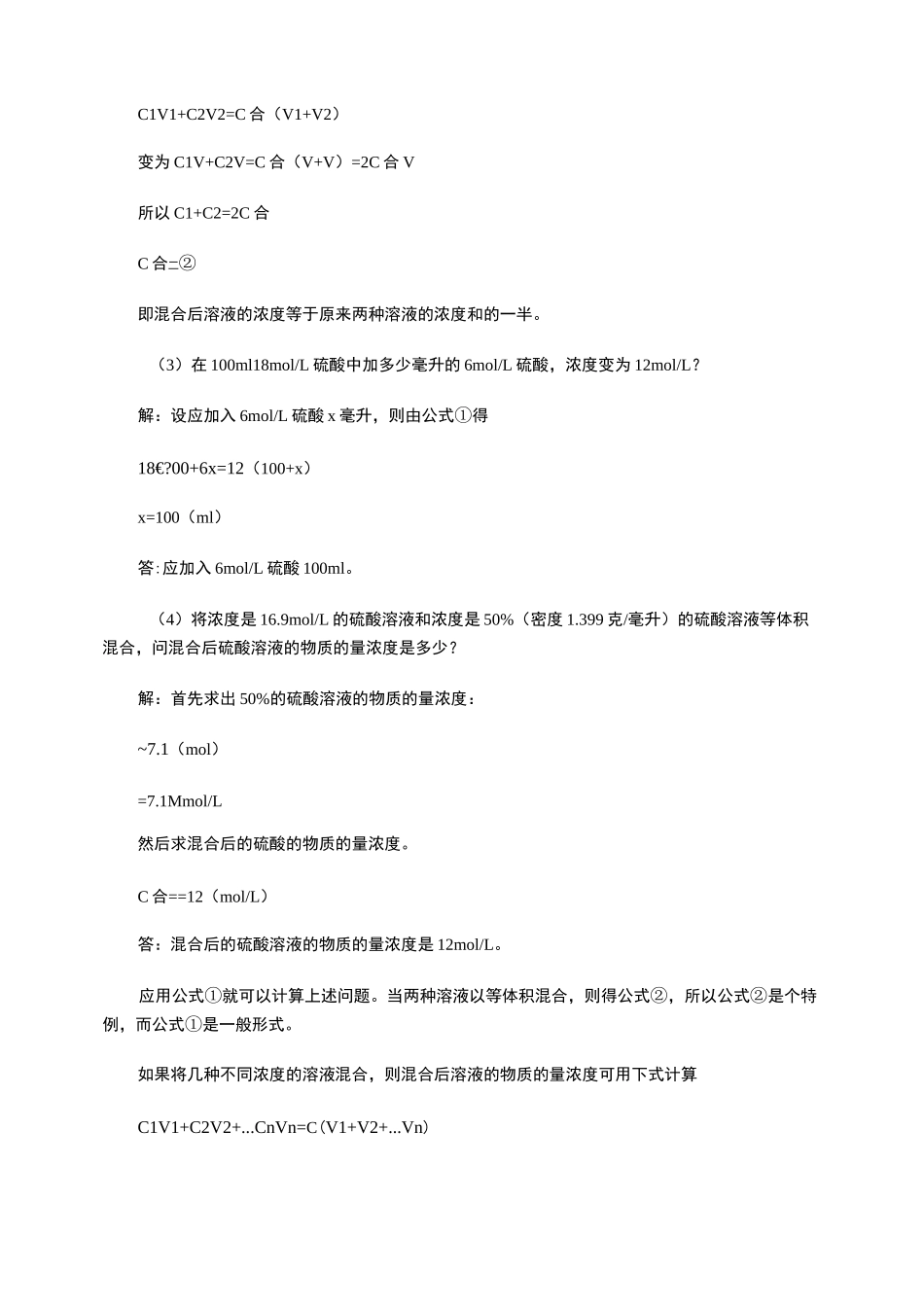 溶液混合浓度的计算_第3页