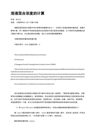 溶液混合浓度的计算