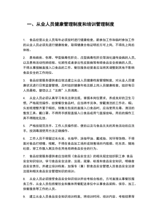 食品安全管理制度文本完整