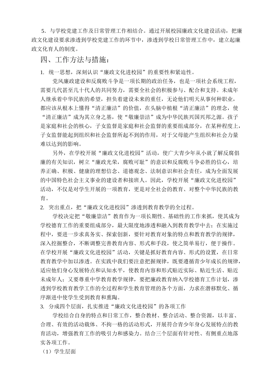 廉政文化进校园活动实施计划方案_第2页