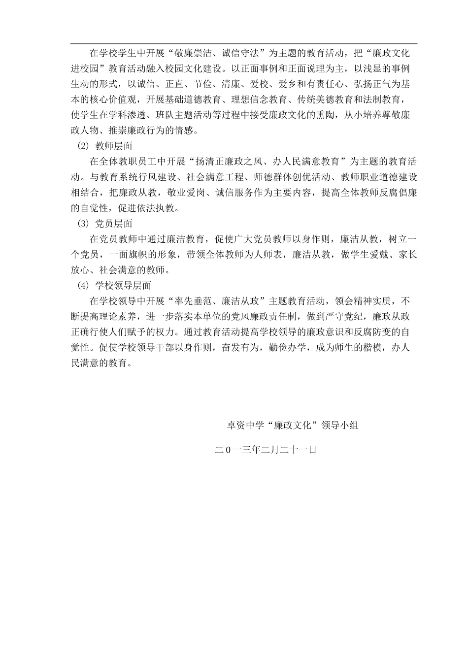 廉政文化进校园活动实施计划方案_第3页