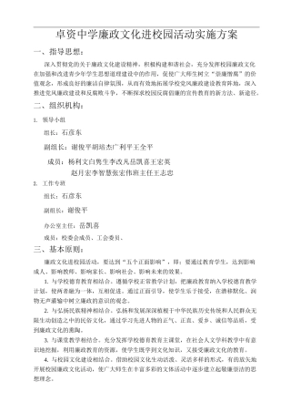 廉政文化进校园活动实施计划方案