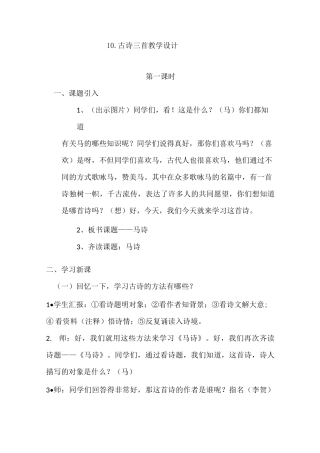 六年级下册语文古诗三首教学设计