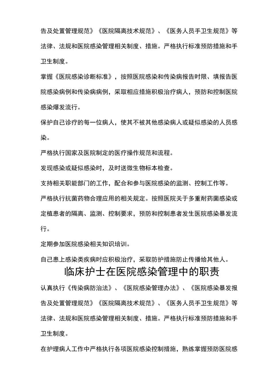 院感小组职责_第2页