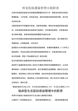 院感小组职责