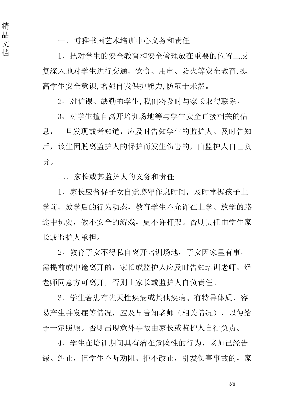 艺术培训与家长协议书_第3页