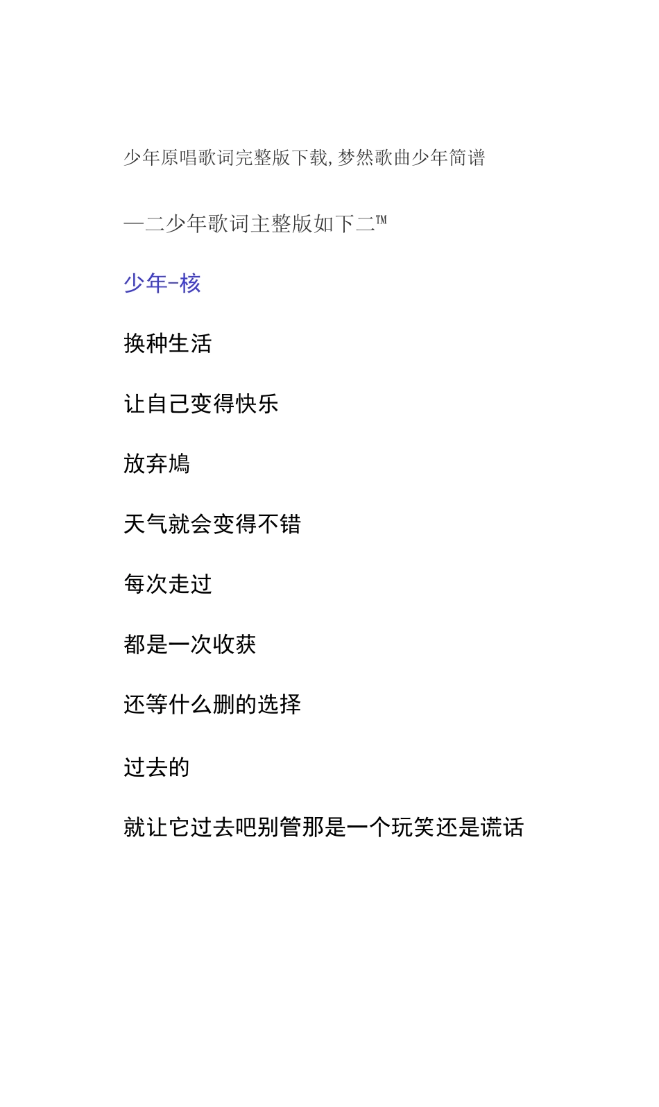 少年原唱歌词完整版下载,梦然歌曲少年简谱_第1页