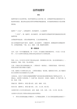 自然地理学复习资料