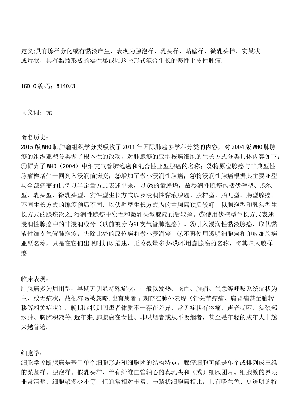 肺腺癌病理诊断及鉴别诊断_第2页