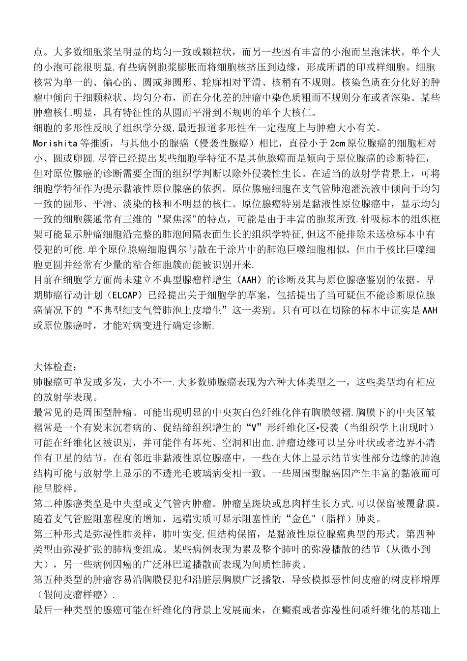 肺腺癌病理诊断及鉴别诊断_第3页