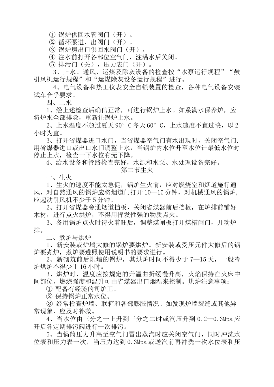 锅炉安全技术交底_第2页