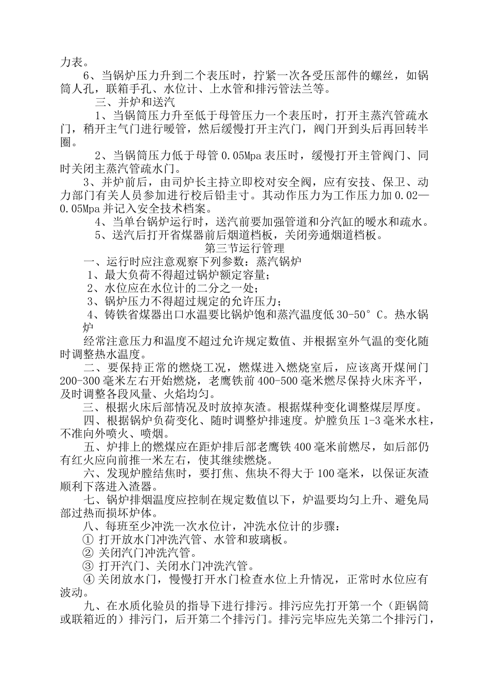 锅炉安全技术交底_第3页