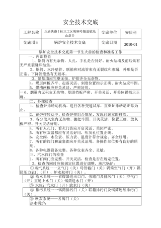 锅炉安全技术交底