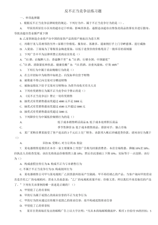 反不正当竞争法练习题
