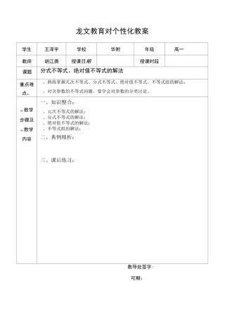 分式不等式绝对值不等式的解法