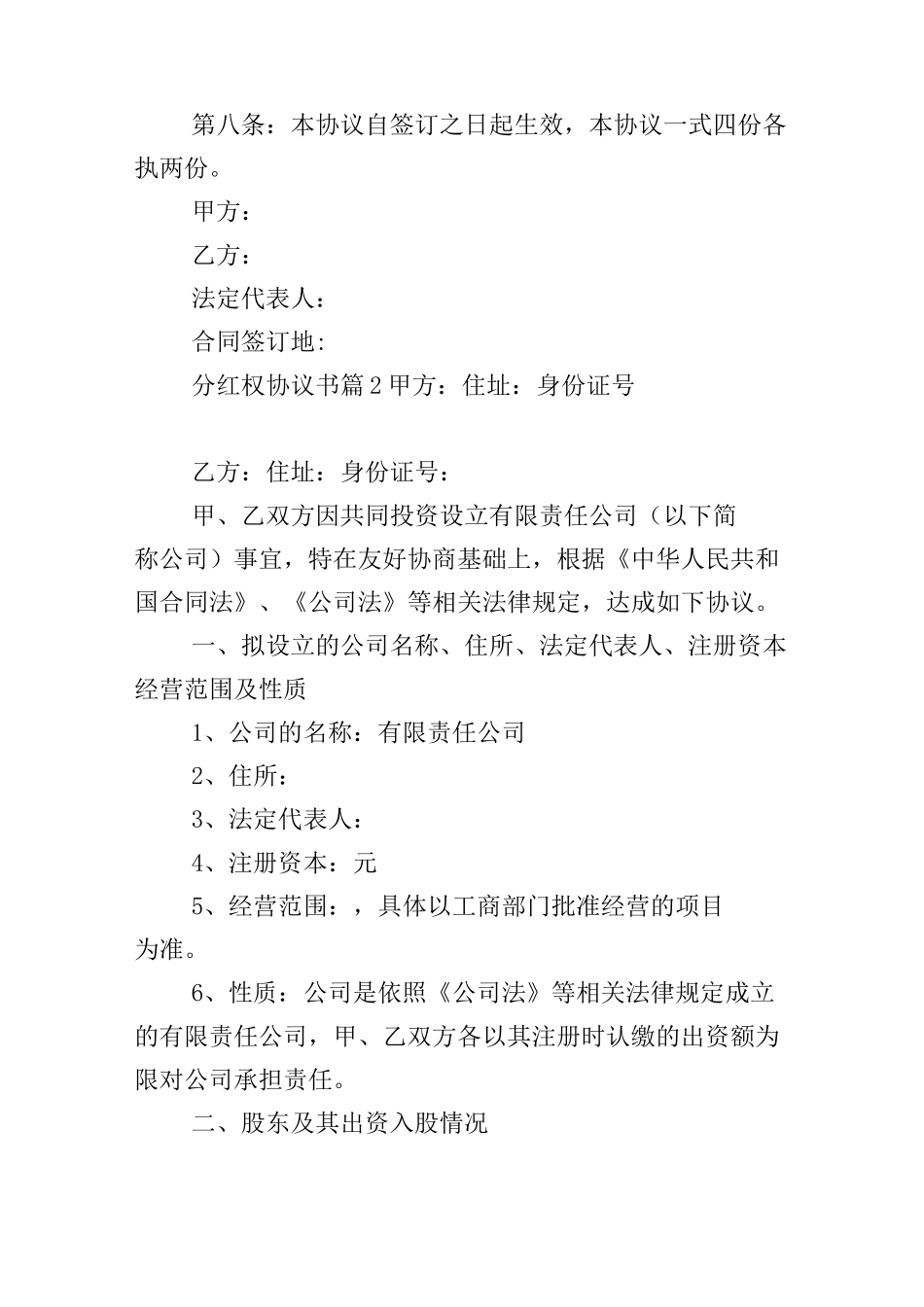 分红权协议书_第2页