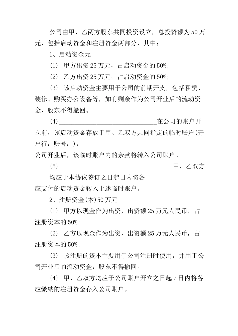 分红权协议书_第3页