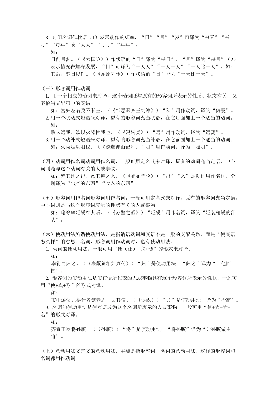 初升高语文衔接知识_第2页