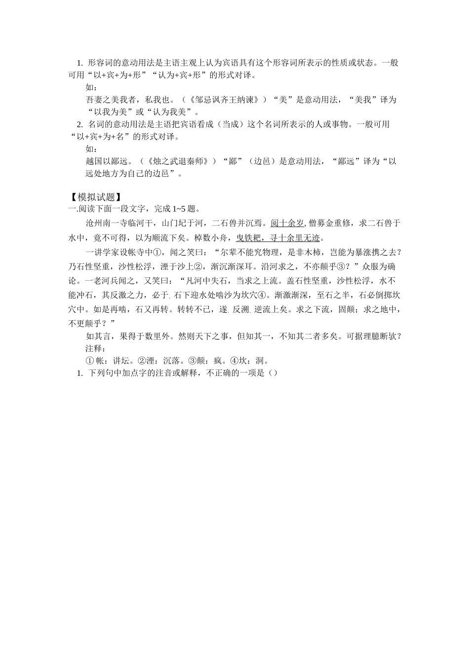 初升高语文衔接知识_第3页