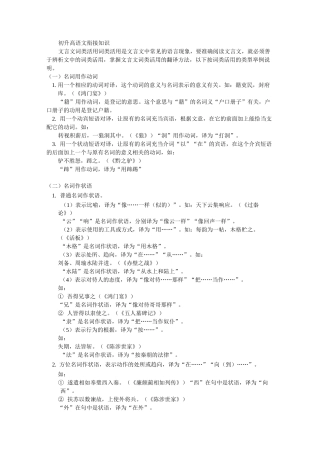 初升高语文衔接知识