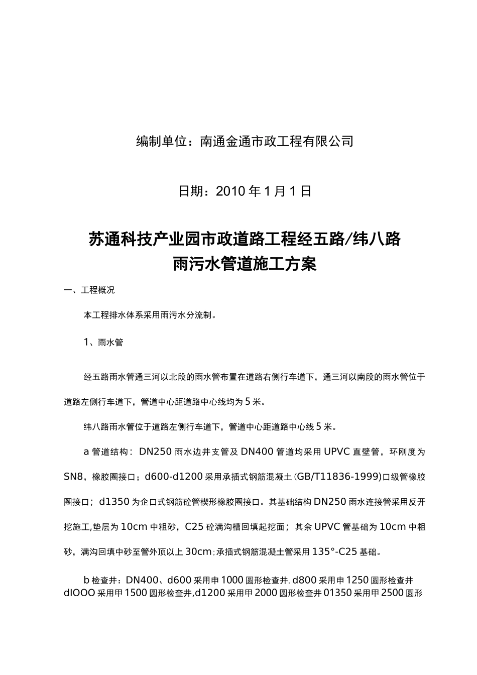 排水管道施工方案_第2页